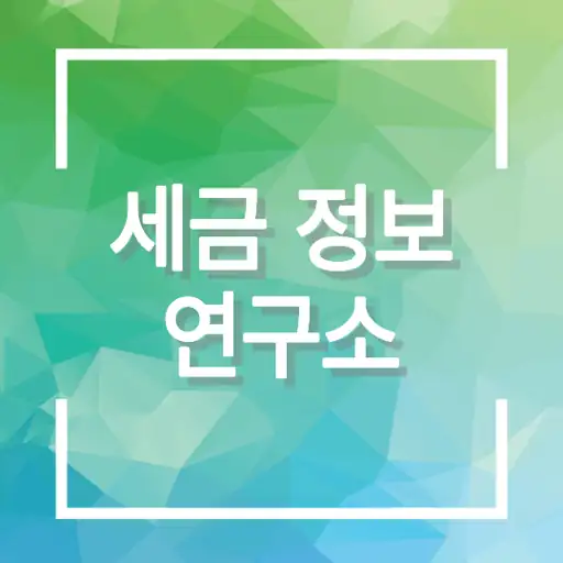 간이 과세자 부가 세율 신고 대행 비용 구조를 정리한 화면